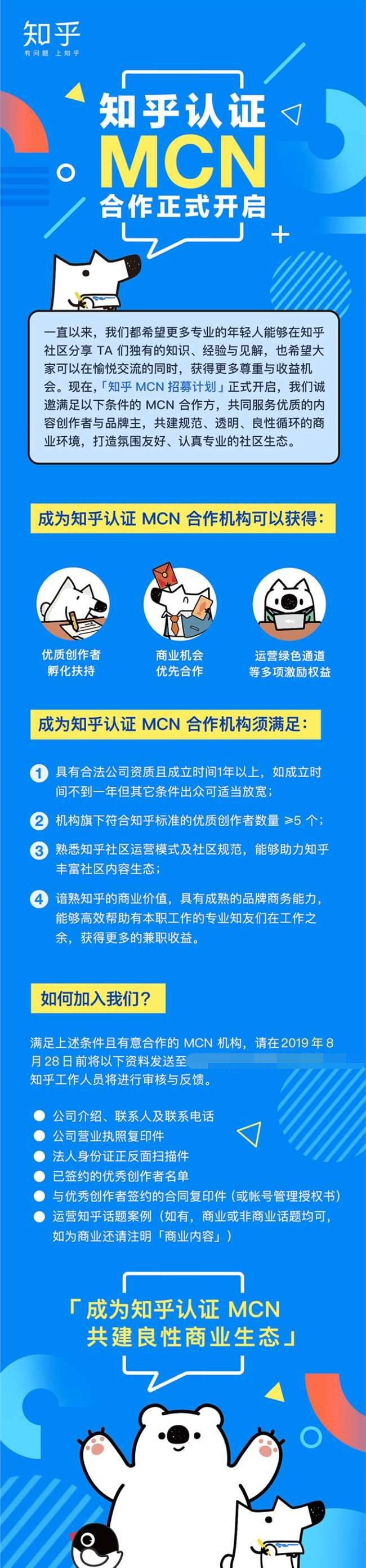 手把手教你如何申请知乎MCN机构？(教你如何申请知乎MCN机构
)