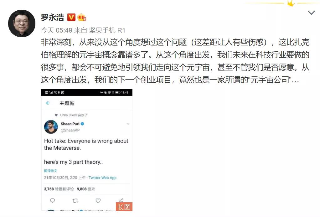 罗永浩进军元宇宙？本人已下场声明不是人们通常所理解的那个“元宇宙”！(罗永浩进军元宇宙)