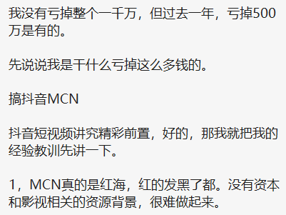 我是怎么做直播MCN亏掉1000万的(直播MCN损失1000万怎么办？
)