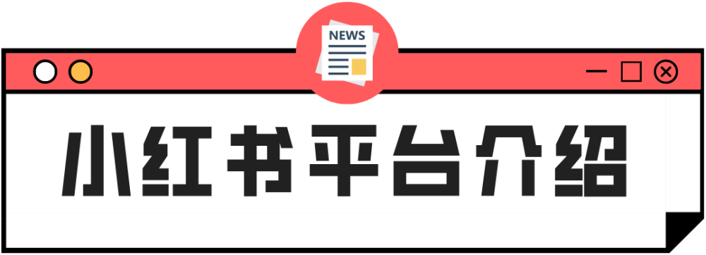 小红书MCN的优势扶持及入驻标准(小红书MCN的优势支持和入驻标准
)