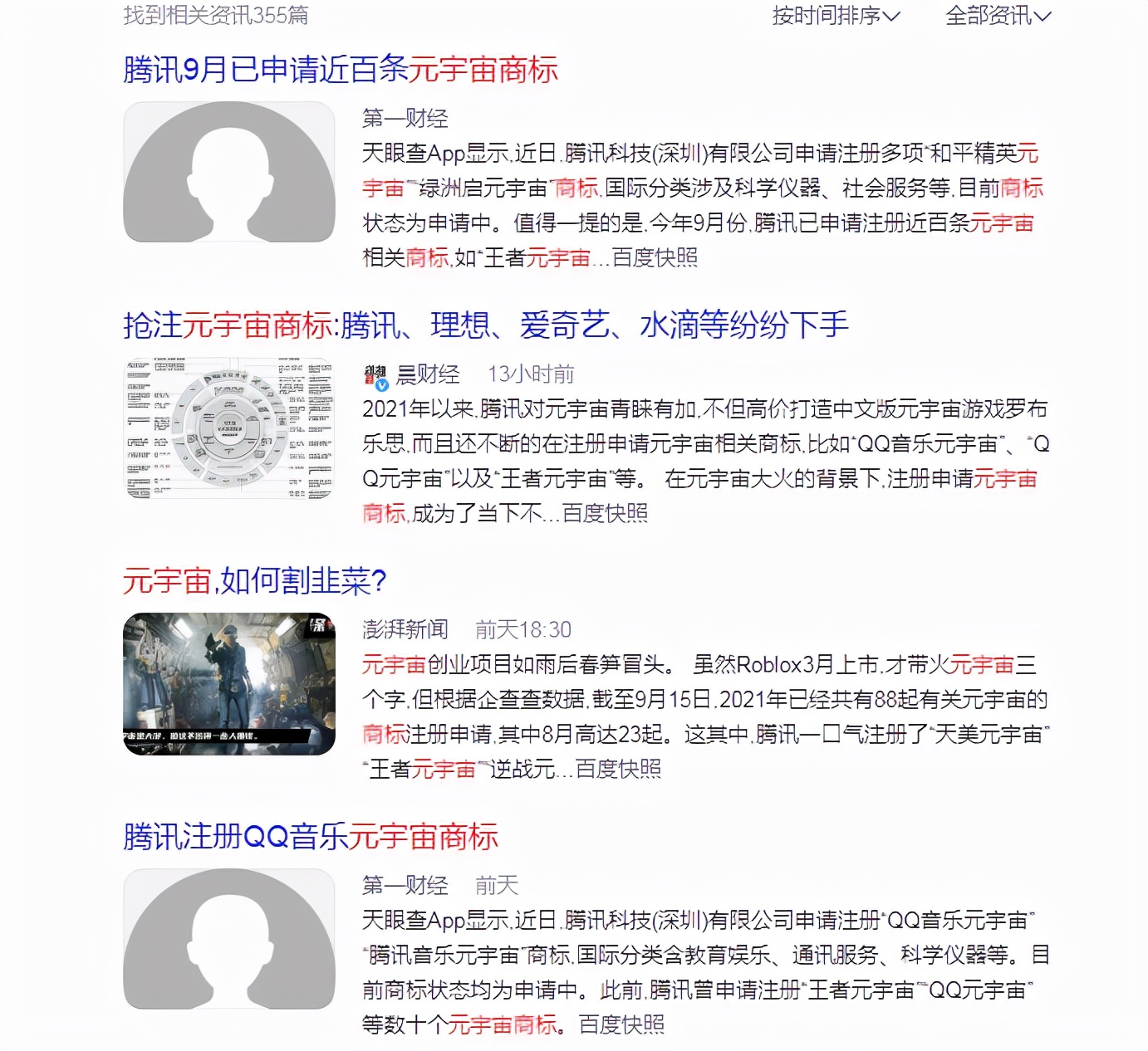 “元宇宙”是什么？互联网巨头纷纷抢注“元宇宙”商标(“元宇宙”是什么)